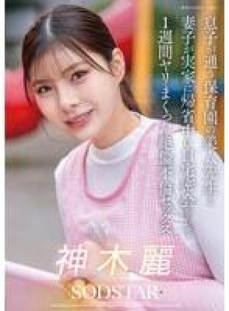 START-626 – มีสัมพันธ์ลับกับคุณครูคนสวยจากเนิร์สเซอรีของลูกชายที่บ้านตลอดสัปดาห์ ขณะภรรยากับลูกชายไปเยี่ยมพ่อแม่ของเธอ – Beautiful