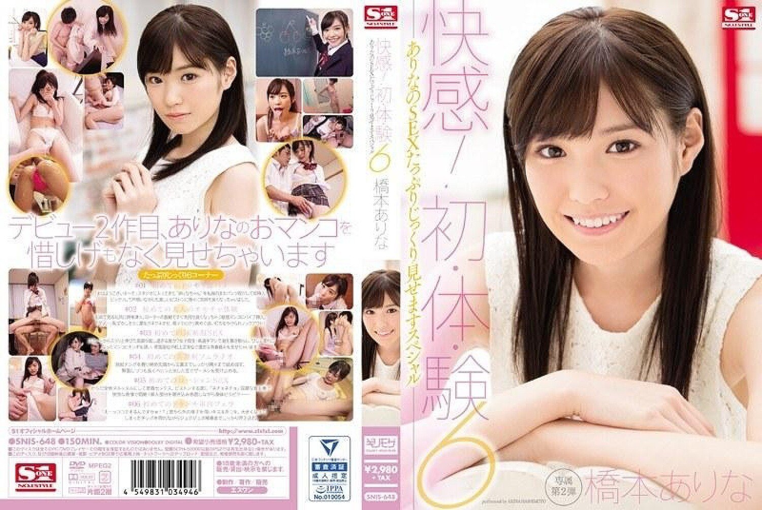 SNIS-648 – วาบหวามครั้งแรก ภาค 6: ฉบับพิเศษ เผยทุกลีลาร่วมรักที่เธอมอบให้คุณ – Arina Arata