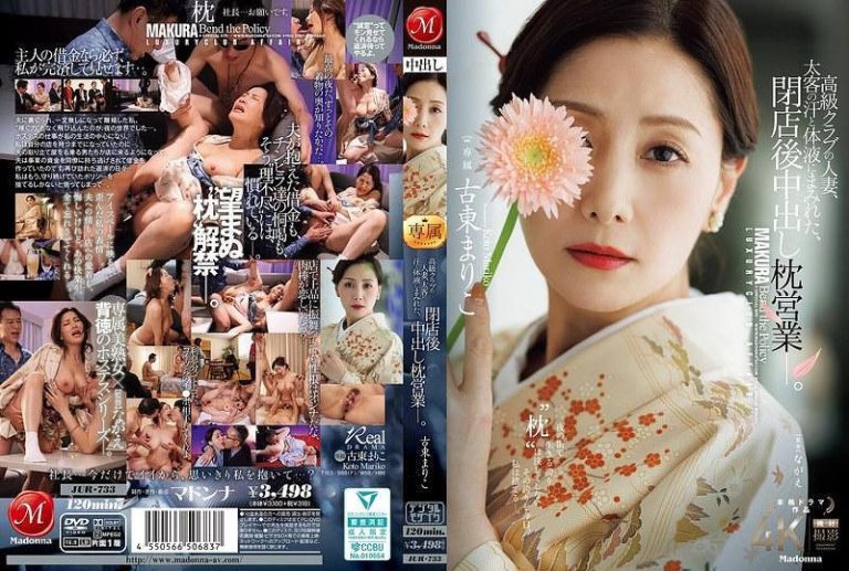 JUR-733 – หลังคลับหรูปิด หญิงแต่งงานแล้วให้บริการแนบหมอนแก่ลูกค้าร่างท้วมจนเปื้อนเหงื่อและสารคัดหลั่ง พร้อมการหลั่งภายใน – Mariko Koto
